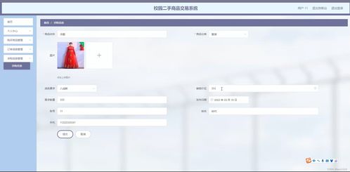 java ssm計算機畢業(yè)設(shè)計校園二手商品交易系統(tǒng)p11v7 源碼 程序 數(shù)據(jù)庫 部署
